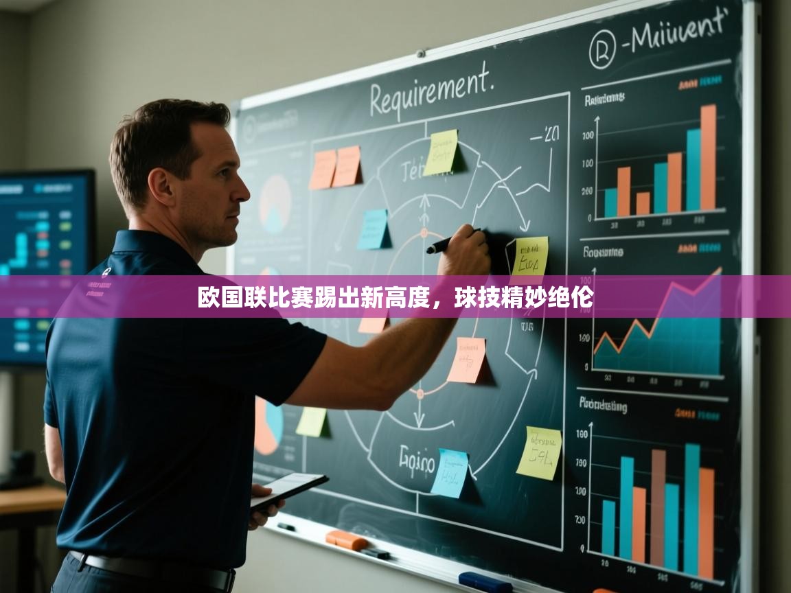 欧国联比赛踢出新高度，球技精妙绝伦