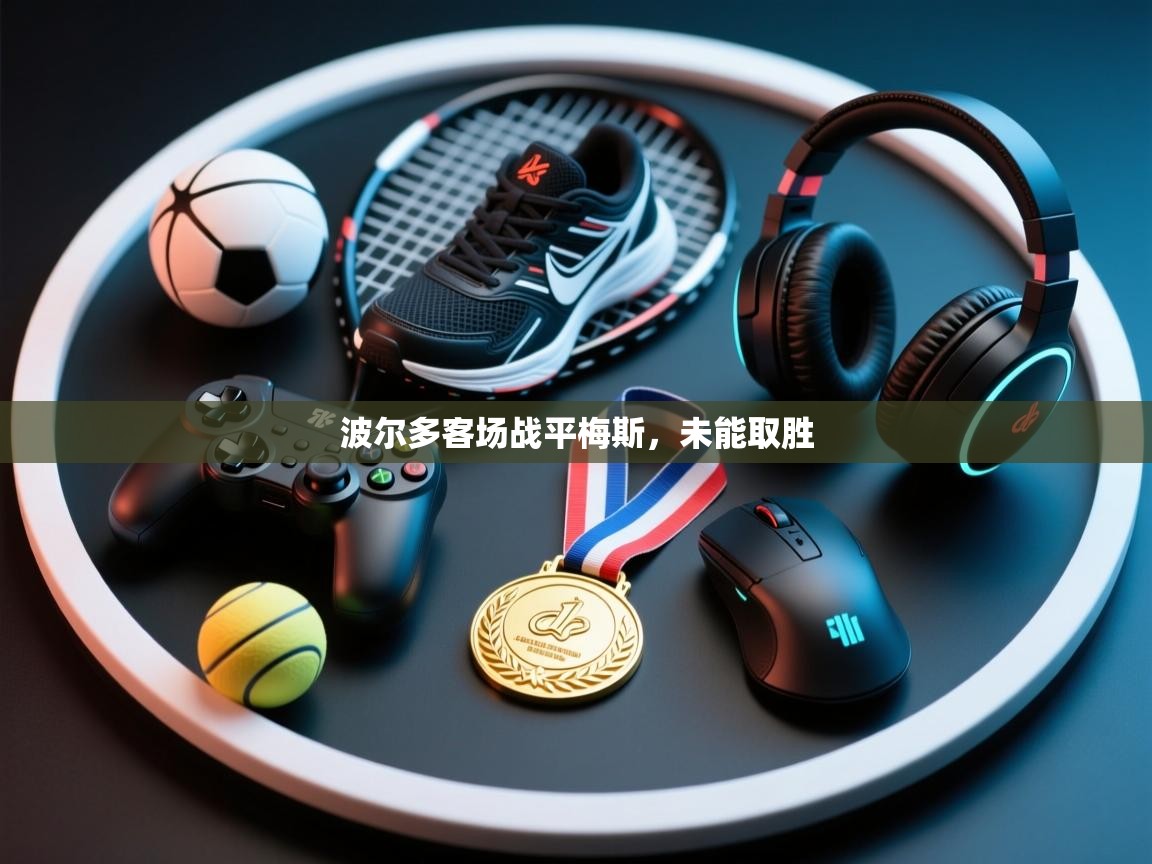 波尔多客场战平梅斯，未能取胜  第1张