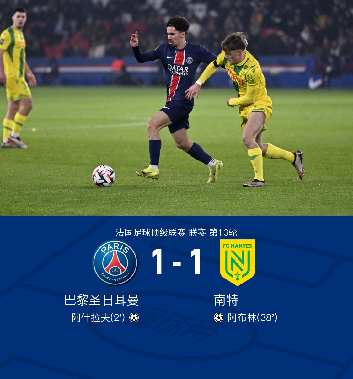 包含摩天将对抗巴黎FC，争夺积分的词条